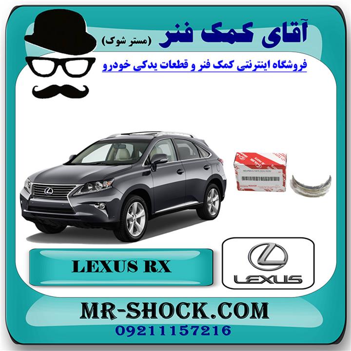 یاتاقان ثابت لکسوس rx350 مدل 2010-2013 برند اصلی تویوتا جنیون